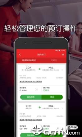 亚洲航空(AirAsia)手机客户端