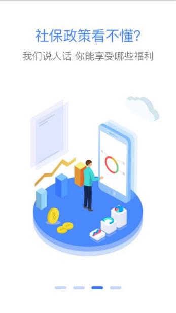 人人社保app