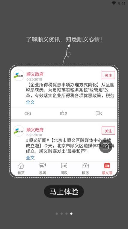 北京顺义app