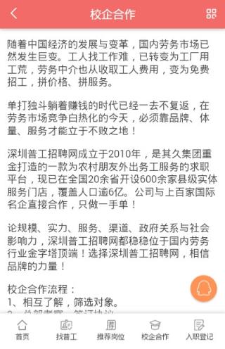 普工直聘