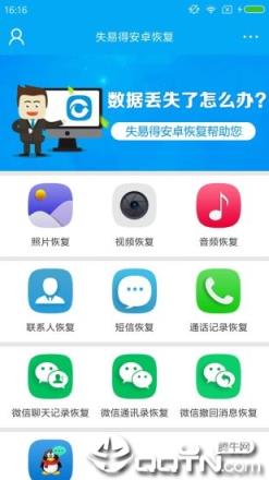 失易得安卓恢复app
