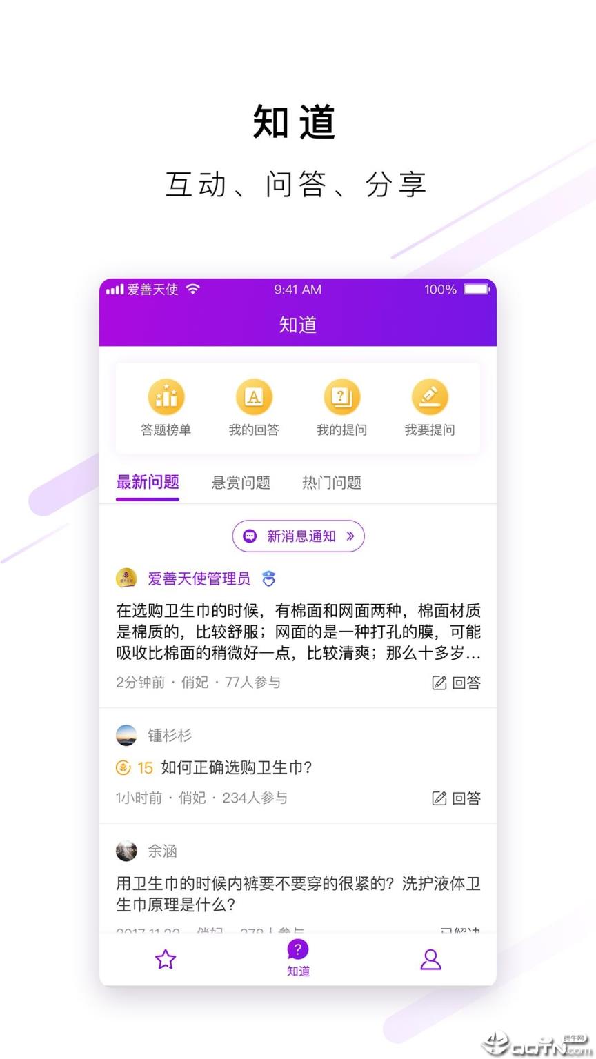 爱善天使官方app