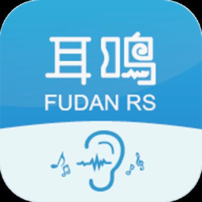 复旦耳鸣RS