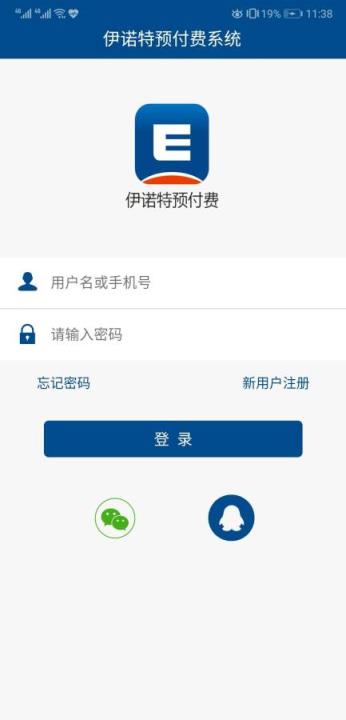 伊诺特预付费app