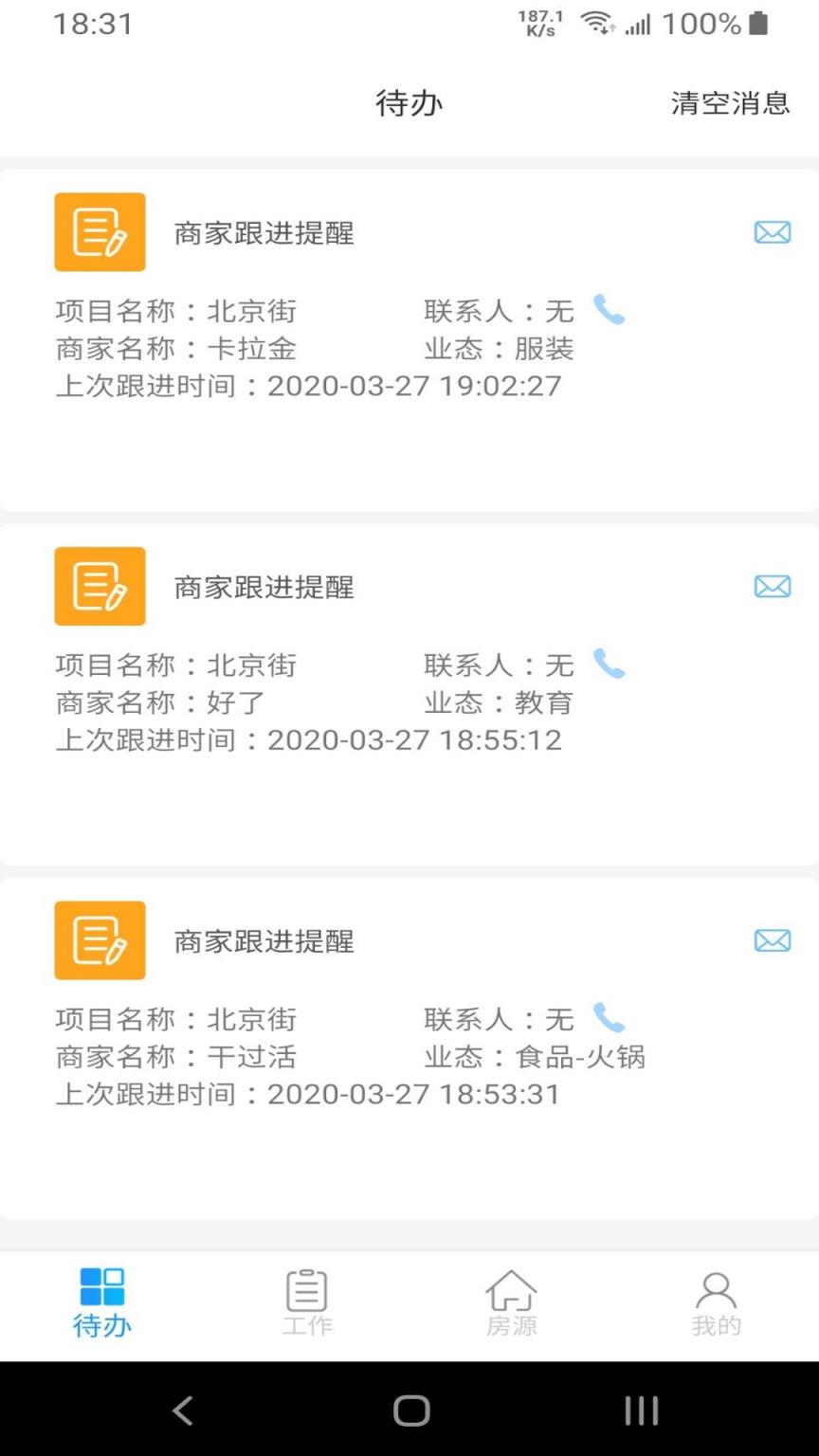 云商业(房企必备)