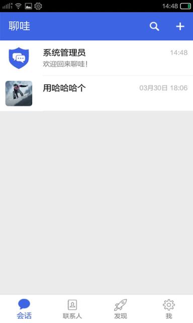 聊哇(即时聊天)