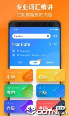 海词词典手机版