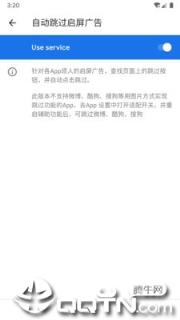 广告自动跳过app