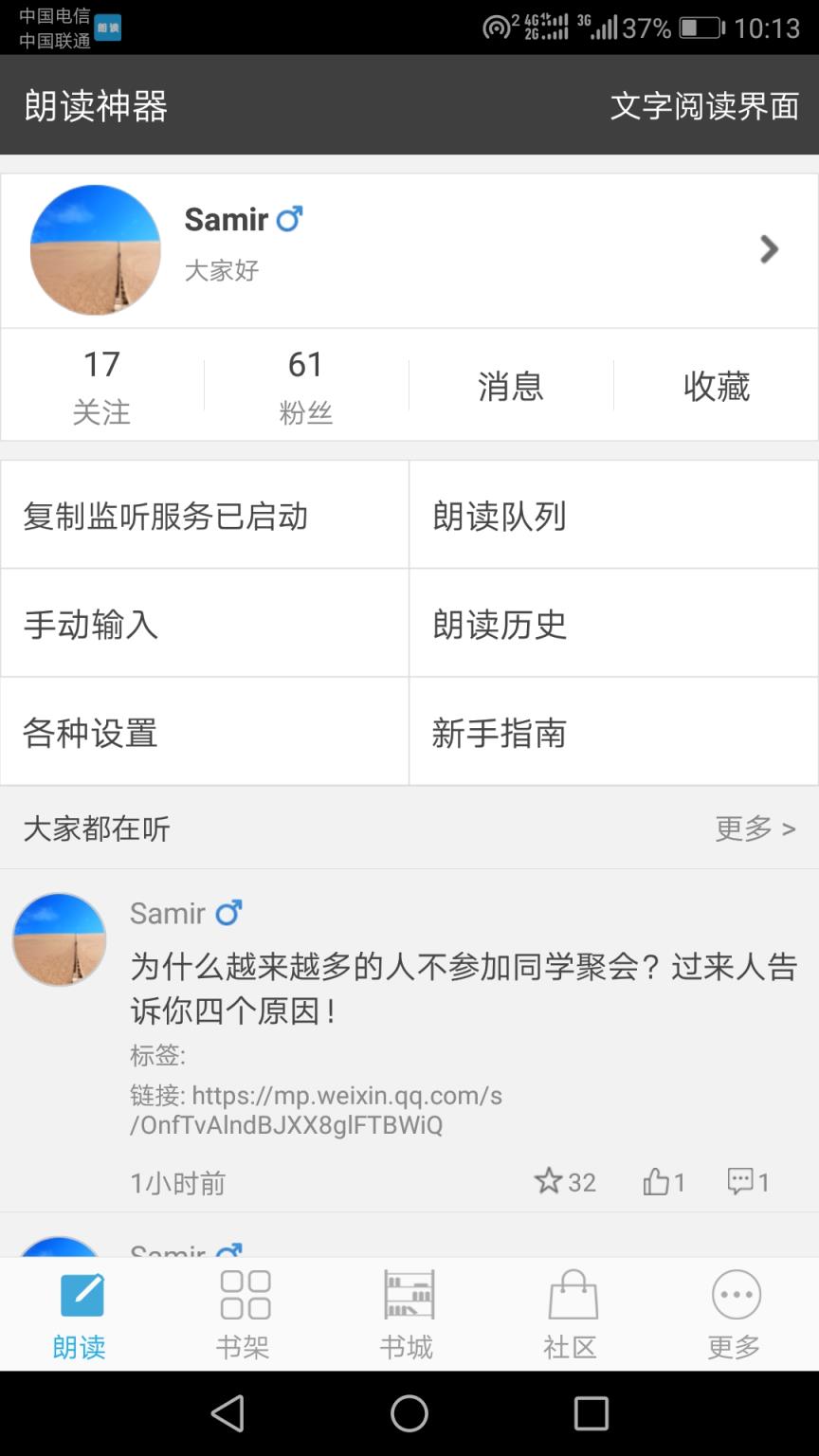 文字朗读神器app