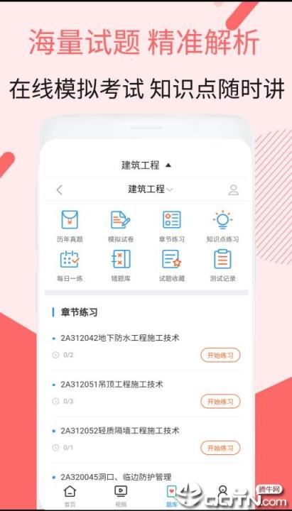 二建建筑工程视频课件