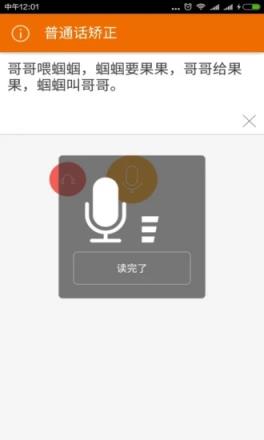 普通话矫正app