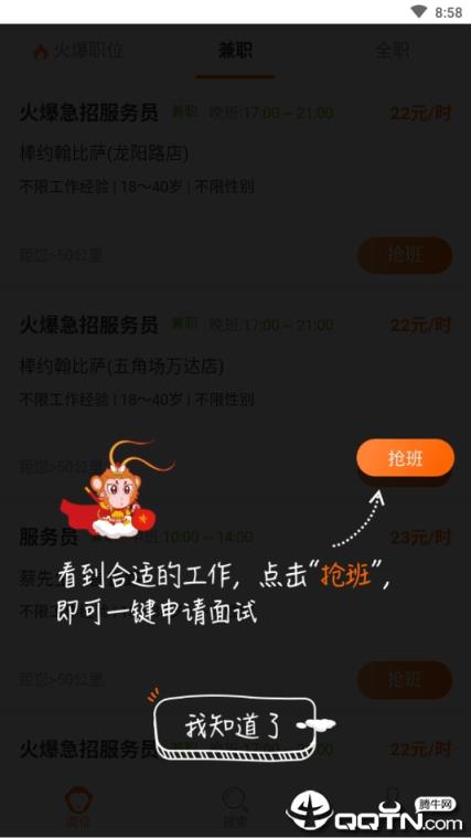 大圣抢班app
