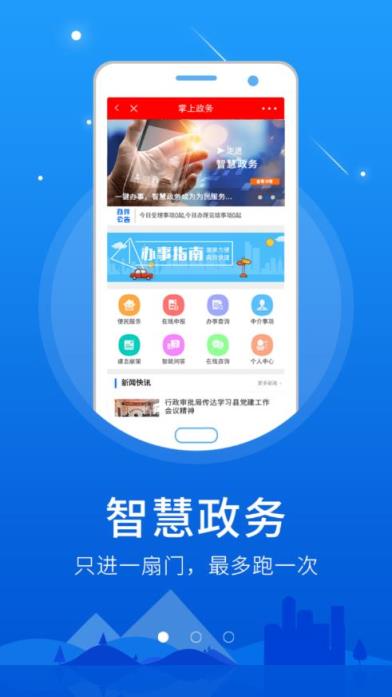 智慧黔南app