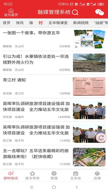 五华融媒管理系统