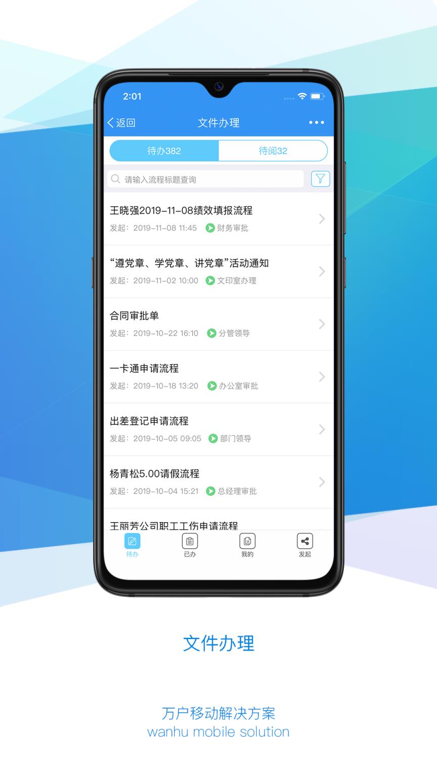 Evo移动办公服务app
