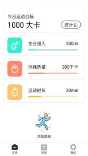 达人运动小助手