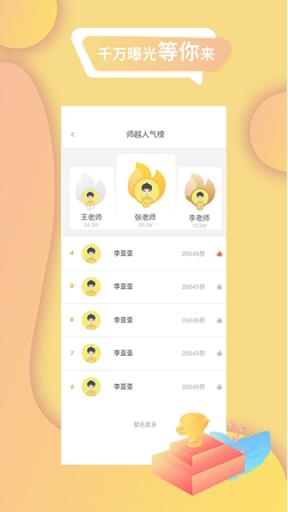 师越app
