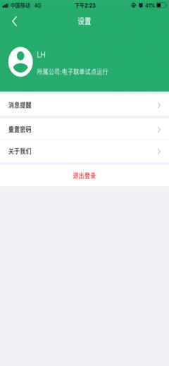 电子联单安卓app