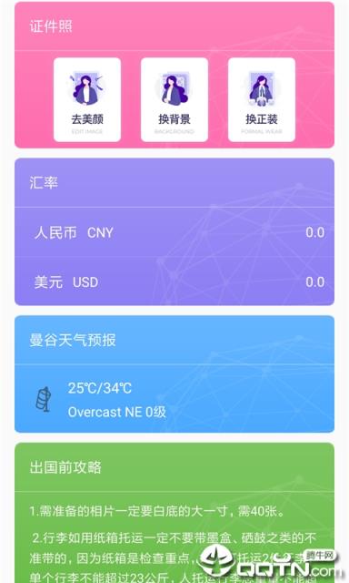 出国全能王
