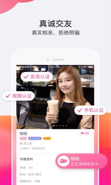 心动视频相亲
