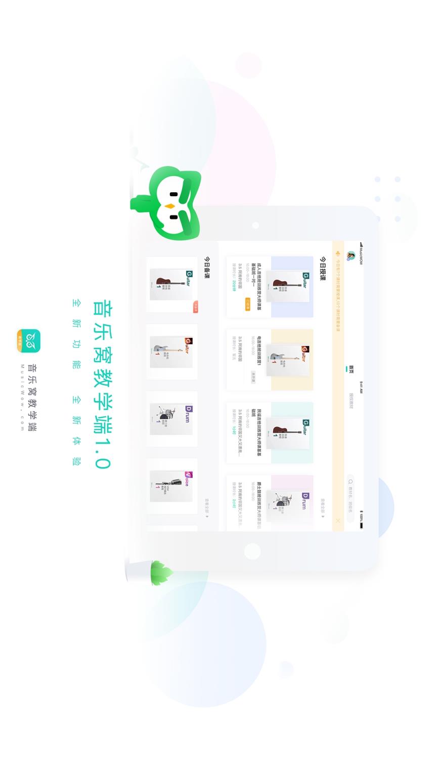 音乐窝教学端app