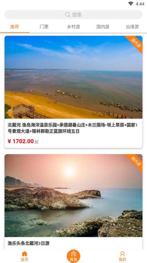 八喜旅游app
