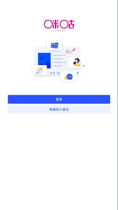 咪咕视频会议app