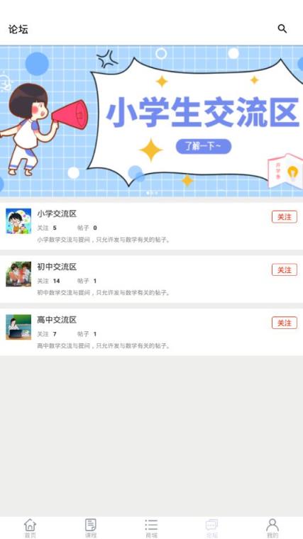 超凡数学app