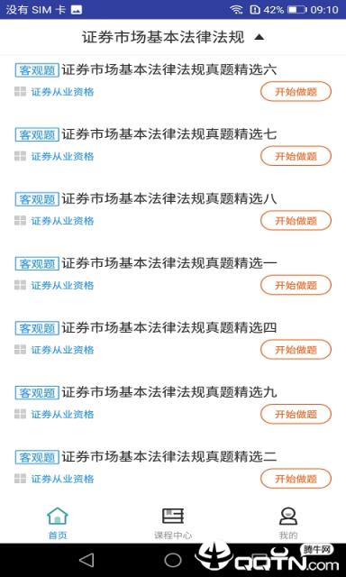 证券从业资格题库