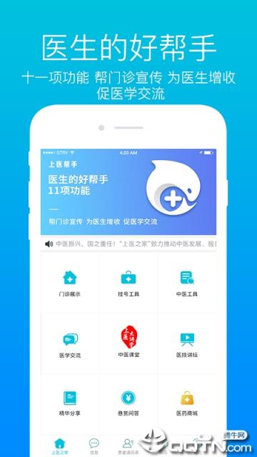 上医帮手app