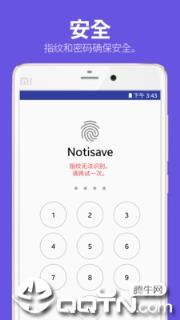 保存通知Notisave
