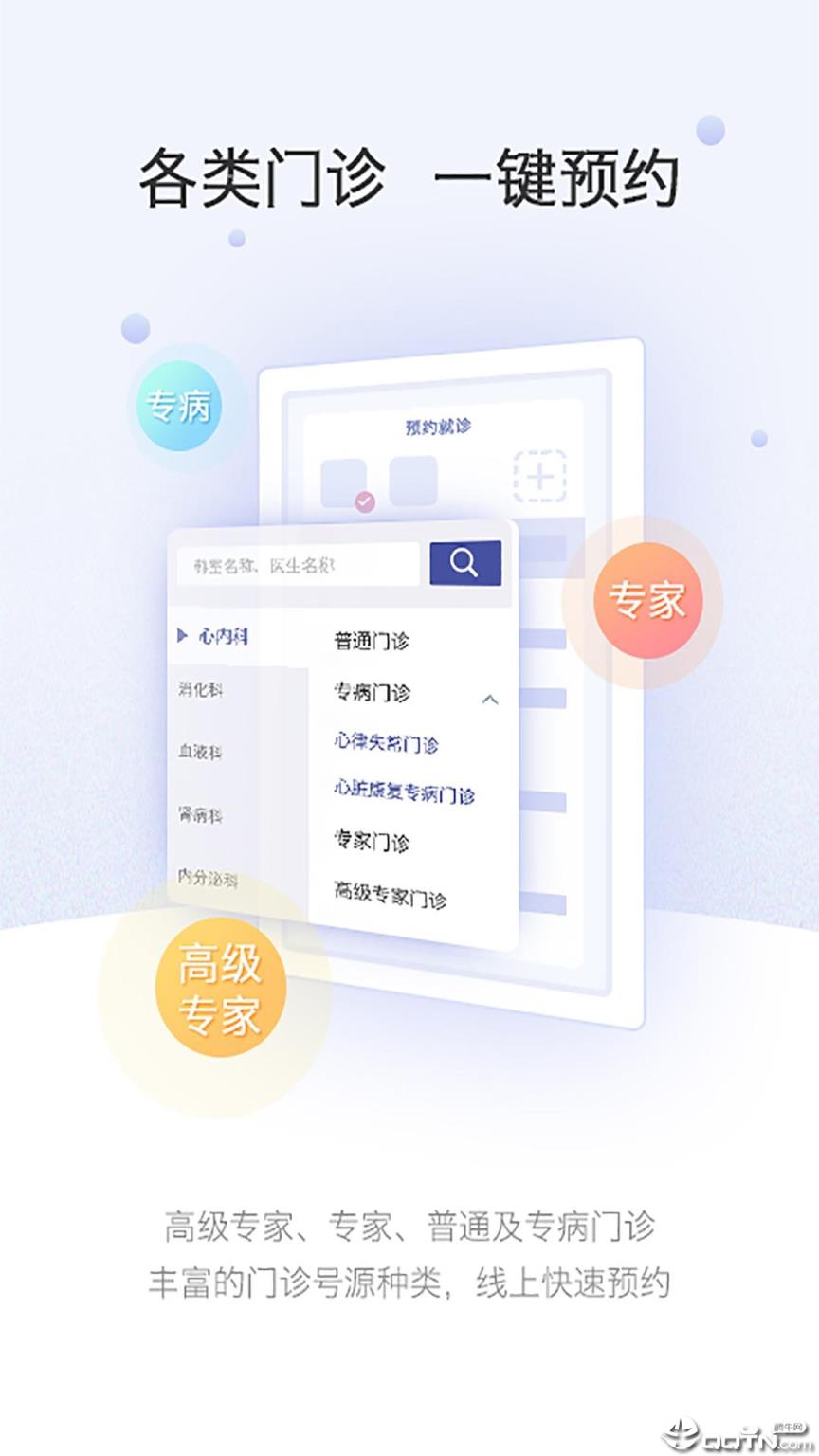 上海中山医院app