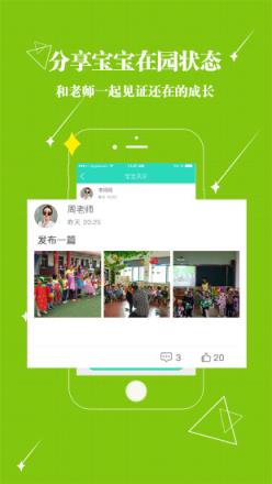 贝宝娃幼儿园一体化管理平台家长端