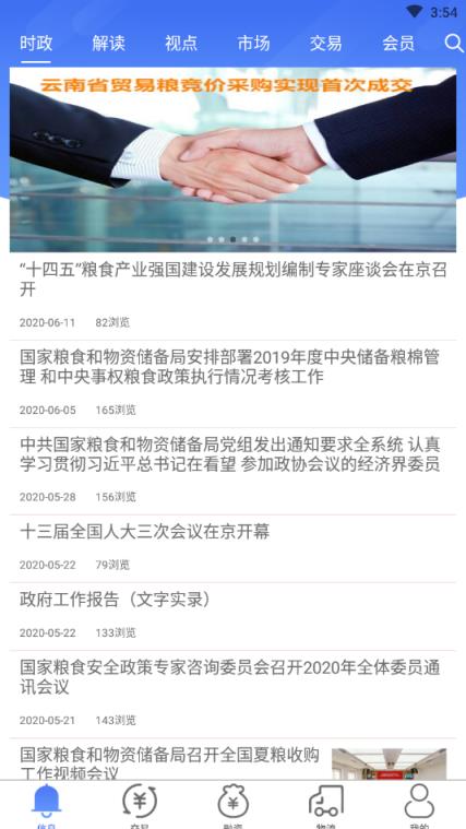 国粮交易手机版