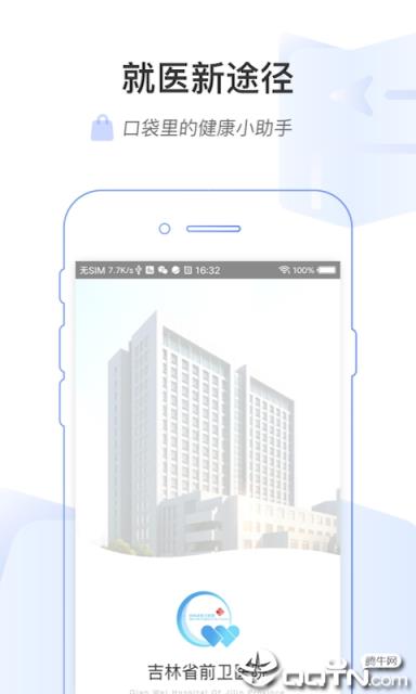 吉前卫医院