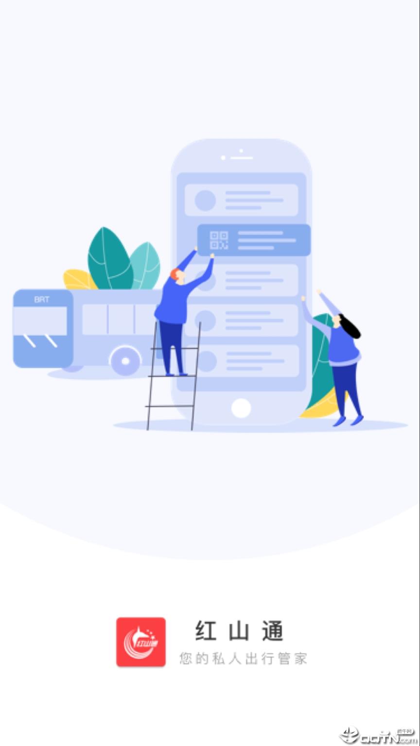 红山通app