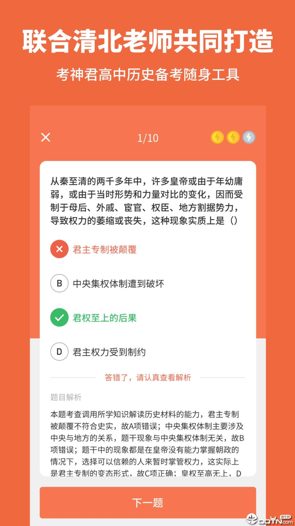 高中历史app