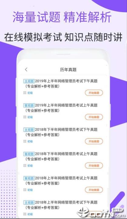 网络管理员考试