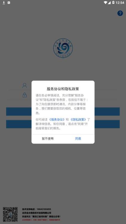 黑龙江省河湖长制app