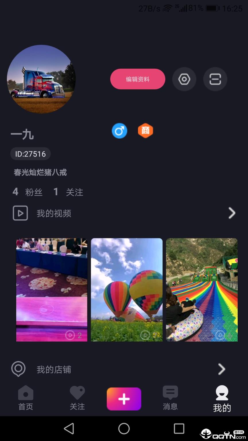 周末游app