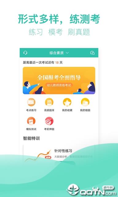 教师资格证亿题库