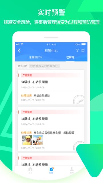 筑安(智慧工地)