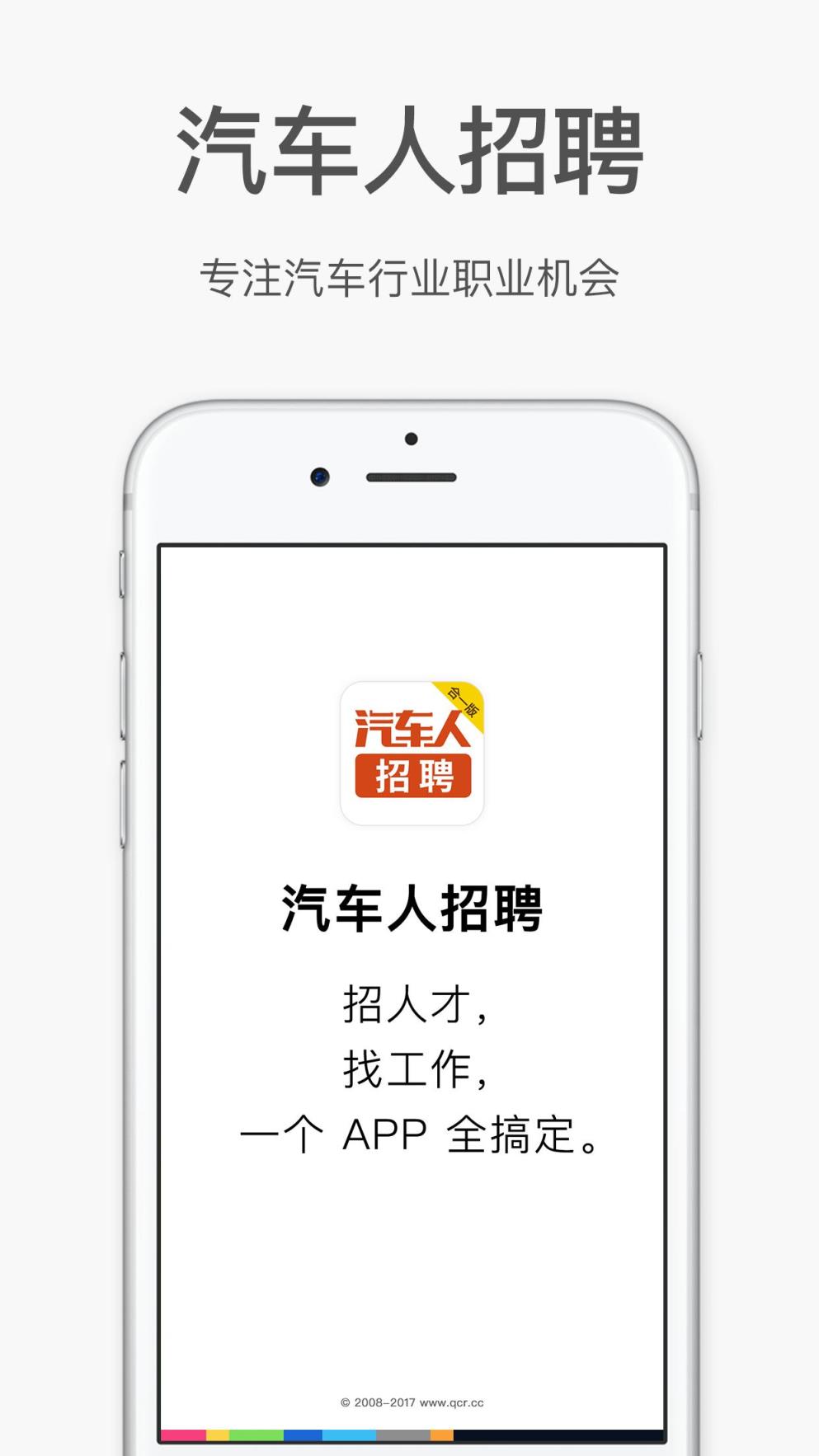 汽车人招聘app