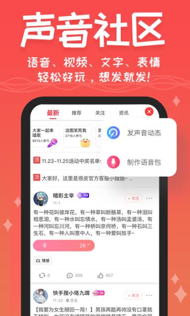 很皮语音包官方最新版