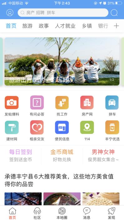 丰宁在线app
