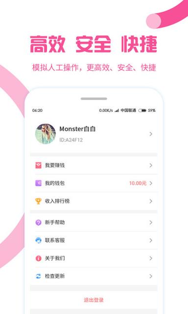 微粉大师精灵助手
