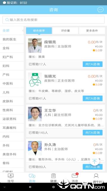 智慧医疗安卓版