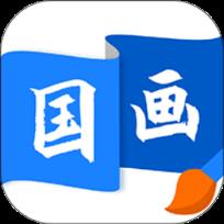 国画绘画全讲