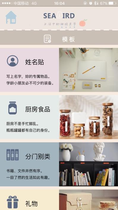 海鸟贴纸打印机app
