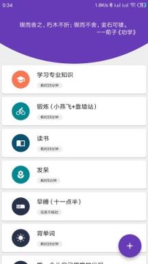 番茄打卡app